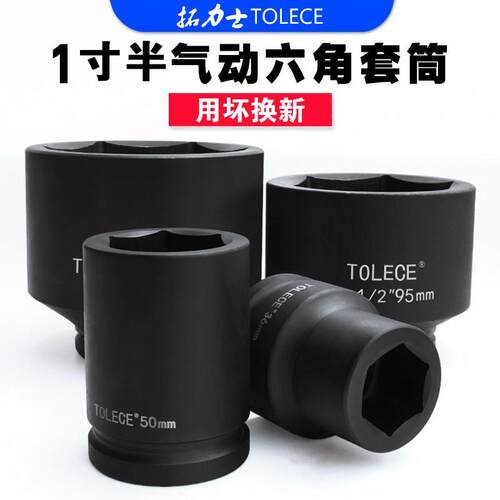 一寸半38mm套筒1.5寸风炮气动套筒液压机重型 开山船舶矿山套头