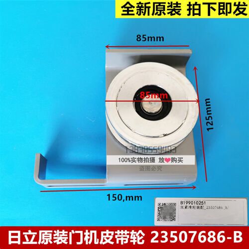 原装日立电梯轿门门头皮带轮/门机皮带轮/张紧滑轮装配23507686-B