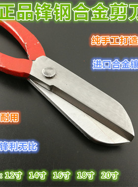 12寸14寸16寸锋钢剪刀白铁皮剪 不锈钢工业剪高速钢铁皮合金剪刀