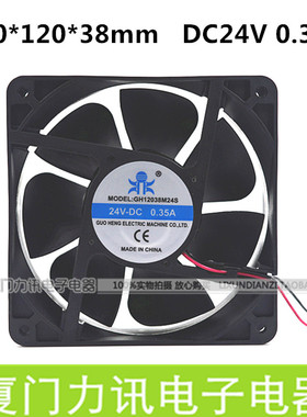 国衡轴流风机 GH12038M24S 直流24V-DC 0.35A  鼎牌扇热风机 12CM