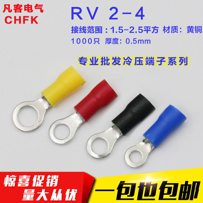 RV2-4圆形预绝缘端子 O型冷压接线端子铜鼻子 0.5厚 黄铜 1000只