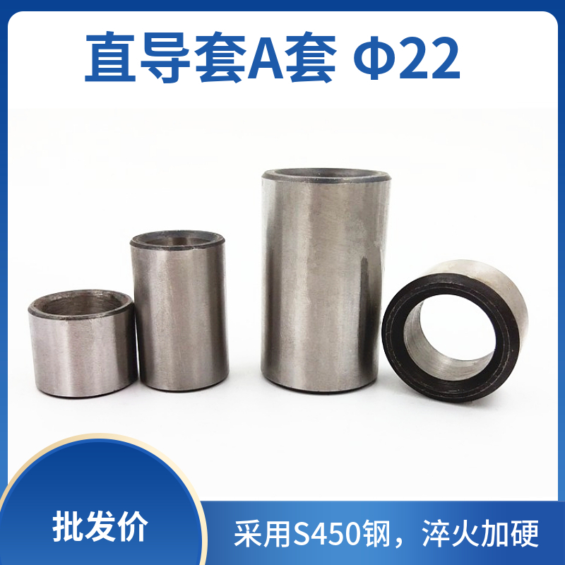 塑胶模具配件 45钢直导套 直身导套 A套衬套 导向套无肩直导套22