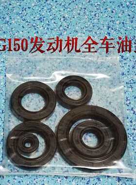 包邮 摩托车宗申 隆鑫 福田 QJ125 CG150 200发动机机头全车油封