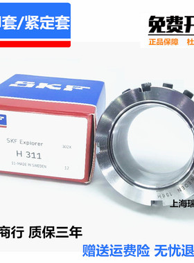 SKF 紧定套 H312 H313 H314 H315 H316 H317 H318 H319 H320 H322