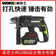 威克士无刷锂电电锤WU386多功能充电冲击钻轻型电捶无线电动工具