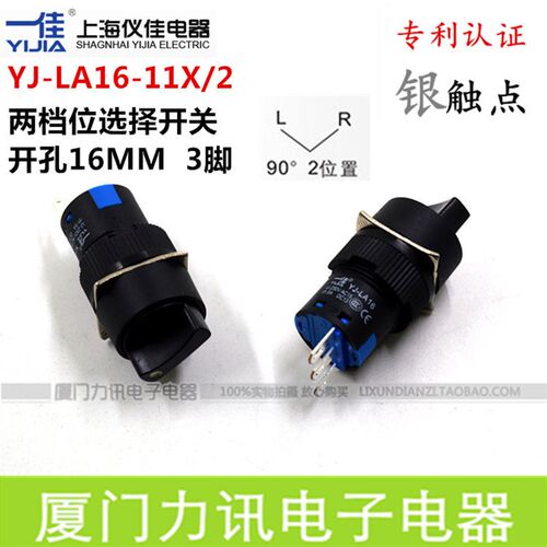 一佳YJ-LA16-11X/21档选择按钮开关16MM圆形两3档位旋钮开关自锁