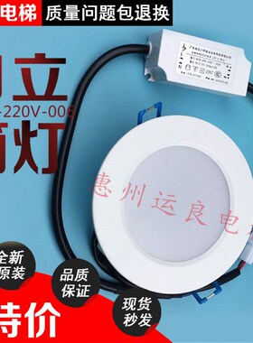 日立电梯轿顶厢白色筒灯嵌入式JDTH-220V-006照明应急灯LED-4-7WA