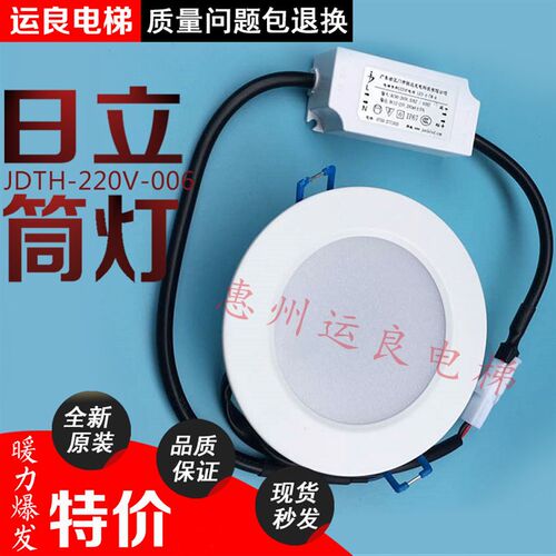 日立电梯轿顶厢白色筒灯嵌入式JDTH-220V-006照明应急灯LED-4-7WA