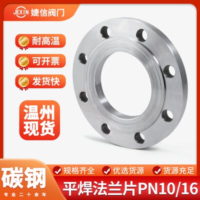 碳钢法兰片平焊铁法兰盘PN10/16焊接法兰非标定制DN25 50 80 100
