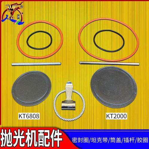 金泰KT6808/2000滚桶滚筒抛光机配件 坦克带传动带皮带插杆手把