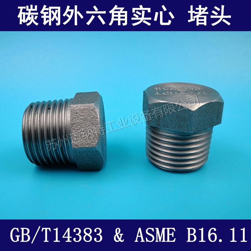 碳钢耐高压外六角堵头 实心堵头外螺纹堵头NPT RC BSPT G螺纹塞头