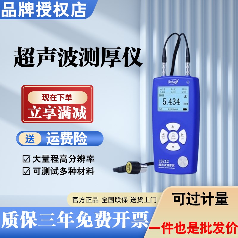 林上超声波测厚仪高精度钢板厚度测量仪玻璃塑料锅炉管道壁厚仪器