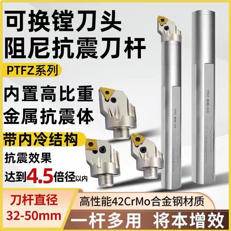 PTFZ阻尼高速钢抗震内冷刀杆内孔大孔镗孔杆换头镗刀PWLNR重切削