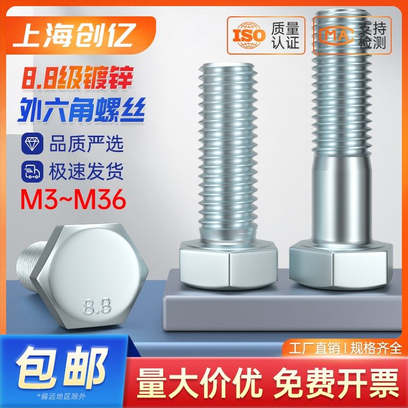 8.8级镀锌外六角螺丝全牙半牙高强度螺栓杆大全 M14M16M18M20~M48