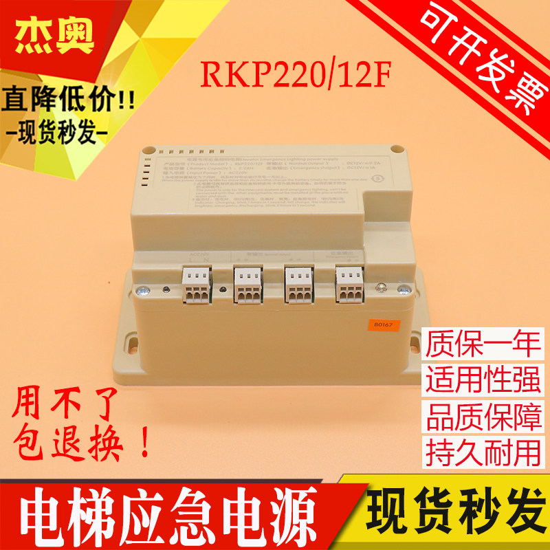 适用江南嘉捷 苏州富士电梯应急电源RKP220/12F 珠海德凌全新原装
