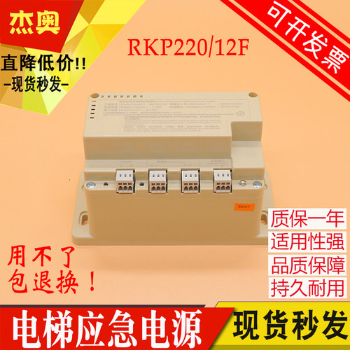 适用江南嘉捷 苏州富士电梯应急电源RKP220/12F 珠海德凌全新原装