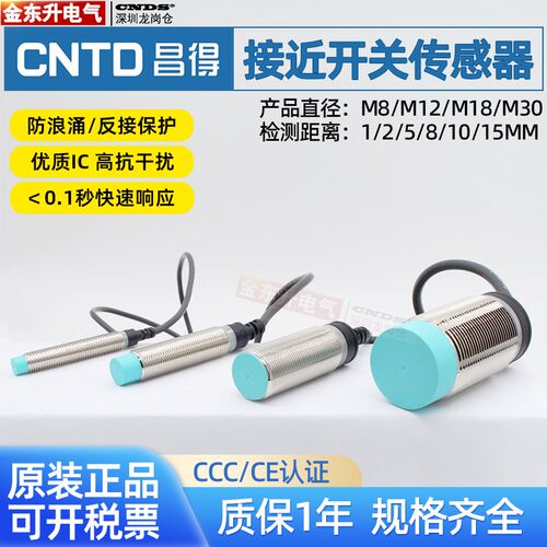 昌得CNTD接近开关CJY30-15NANB传感器M08/12/18电感式三线直流24V