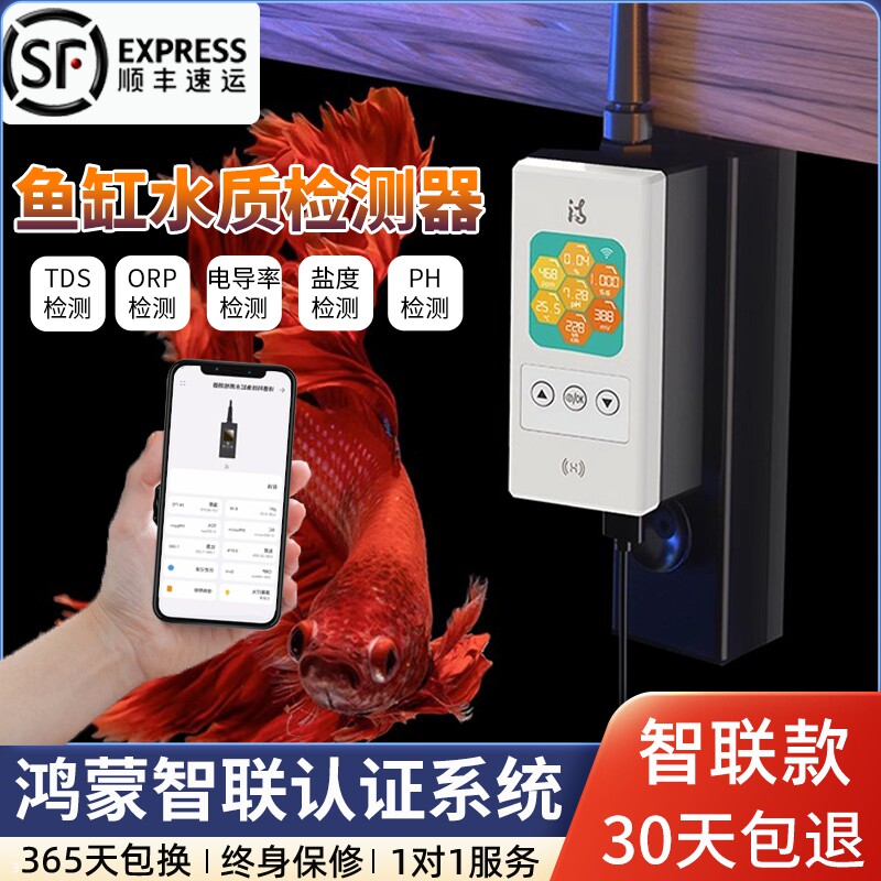 鱼缸水质检测器海水高精度盐度计检测仪ph值测试仪tds线上监测仪7