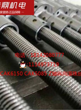 沈阳数控车床CAK6136  CAK4085 CAK5085滚珠丝杆 Z轴纵向螺母套装