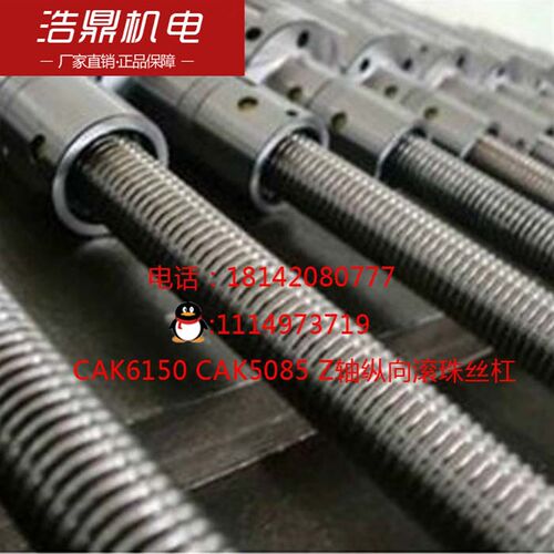 沈阳数控车床CAK6136  CAK4085 CAK5085滚珠丝杆 Z轴纵向螺母套装