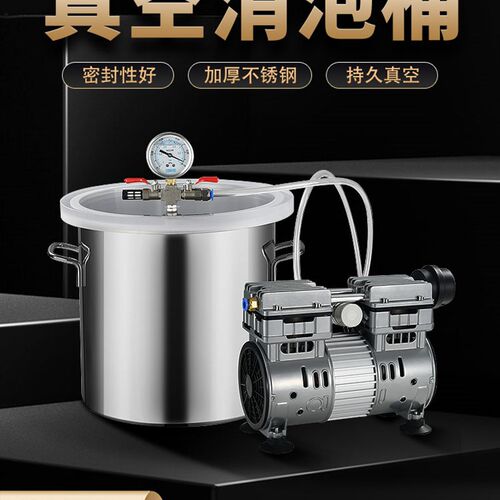 真空消泡桶箱滴胶抽真空密封消泡器真空机翻模脱泡桶树脂矽胶AB胶