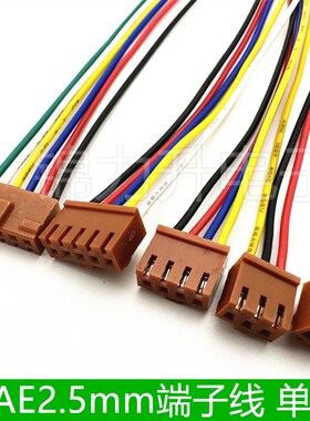 JAE2.54mm间距端子线电子线LGC电梯连接线单头棕色连接器2P3P4P6P