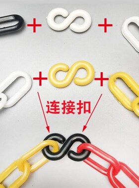 链条安全链条塑胶警示护栏链条塑料链条全新料米反光锥路锥链条