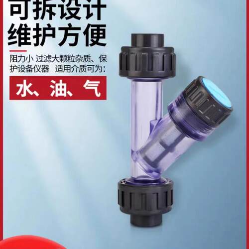 联塑Y型过滤器PVC过滤器UPVC塑料管道过滤器水管透明DN15-DN63
