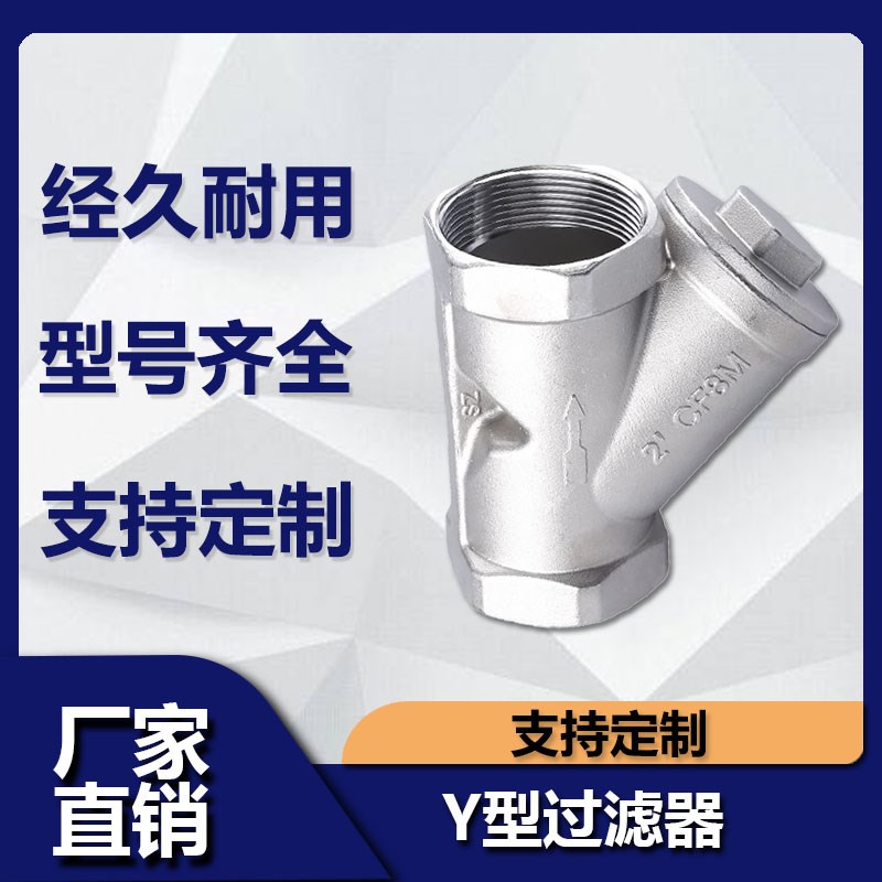 201/304GL11W-16不锈钢Y型过滤器阀门网内牙丝扣螺纹4分6分1寸316