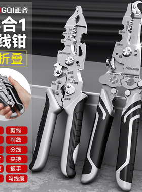 正齐剥线钳电工专用工具大全多功能折叠钳子剪线接线万能剥线神器