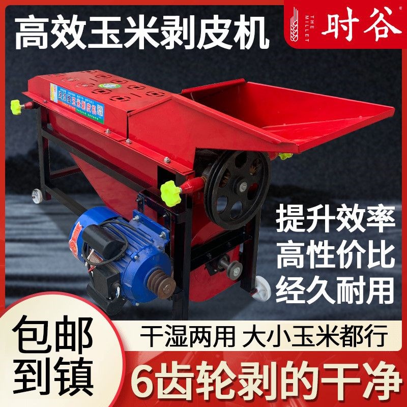 加厚升级自动玉米剥皮脱粒机家用小型大功率苞谷剥离神器
