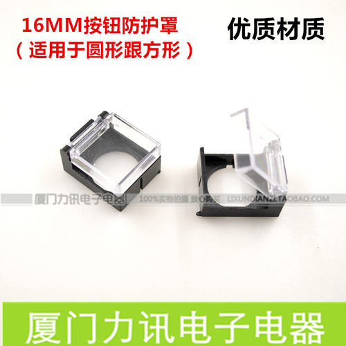 16mm按钮保护罩F16-1/F 适用于SA-16/LA16/AB6Y 16mm圆形方形按钮
