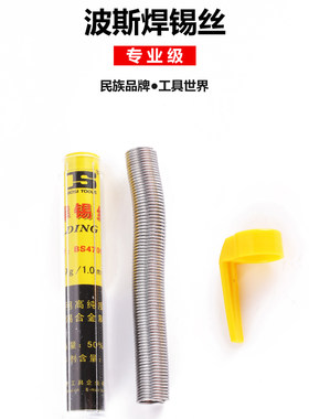 波斯管装焊锡丝1.0mm无铅锡丝管装可携式焊锡膏助焊剂免洗焊接