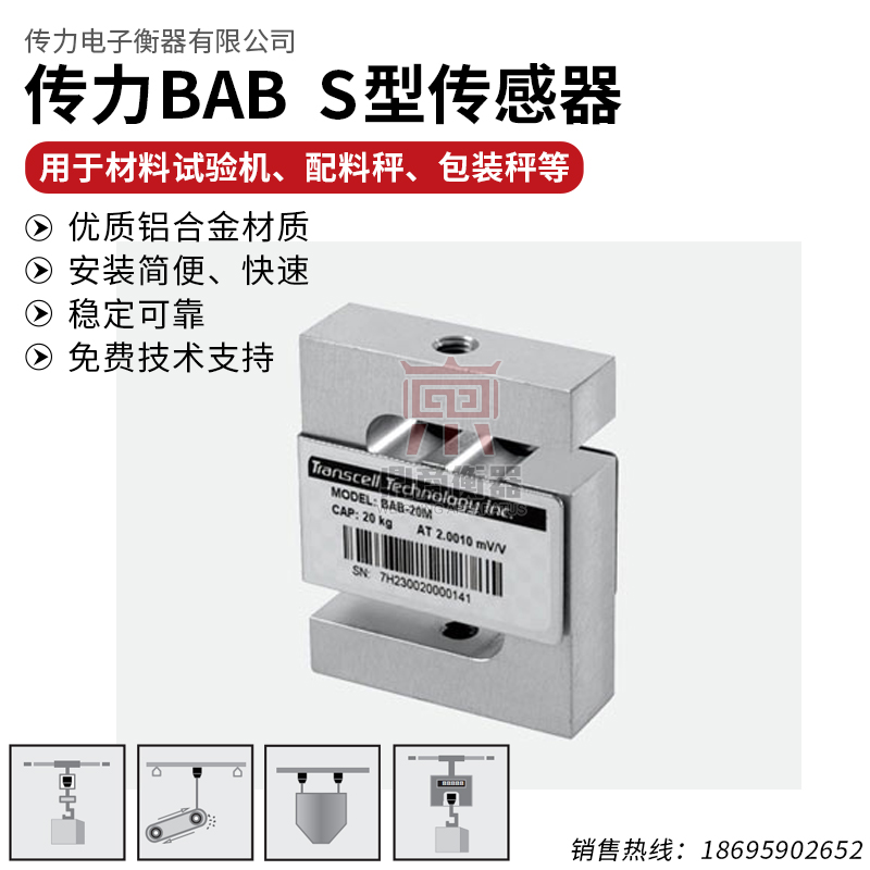 Transcell传力BAB-5/7.5/10/15/20/30/50/75/100kg称重传感器