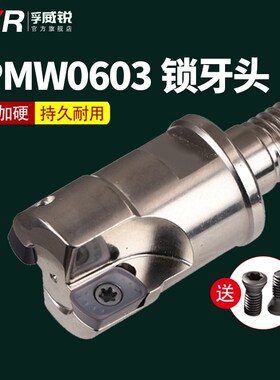 分体式日立EPMW0603数控刀头钨钢抗震锁牙式刀头EP0603快进给头子