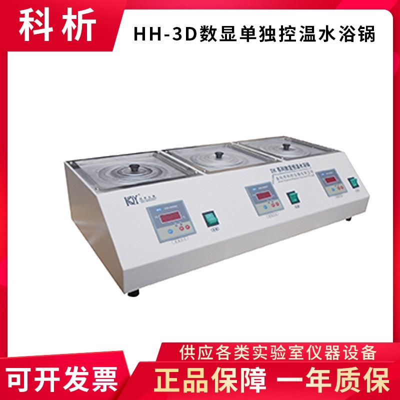江苏科析HH-3D/HH-4D三孔四孔实验室数显单独控温水浴锅