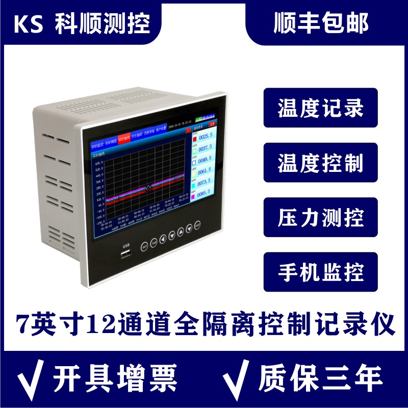 138X138无纸记录仪温控记录仪多路温控器温度控制记录仪USB导出12