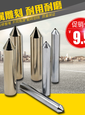 金刚石修整笔尖头洗石笔钻石修刀 砂轮整形成型修刀 金刚石角度刀