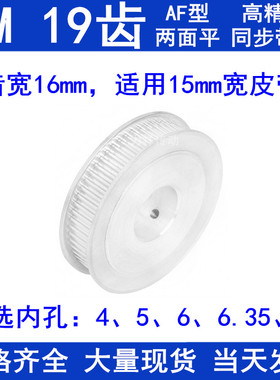 同步带轮3M19齿宽16两面平AF型内孔4 5 6 6.35同步轮3M现货皮带轮