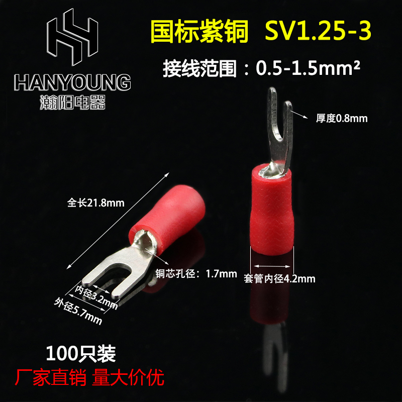 SV1.25-3国标紫铜 0.8厚度 SV1-3叉形冷压接线端子 加厚 100只装