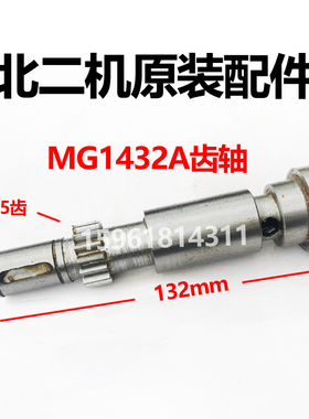 北京第二机床厂 MG1432A齿轮齿轴北二机原装磨床配件ME1420 1320