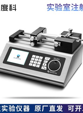 度科工业科技SPLab基本型一体式高精度实验室注射泵原厂质保三年