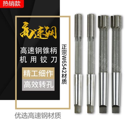 北工工具 高速钢锥柄机用铰刀加硬绞刀白钢耐磨公差H7/H8 10-40mm
