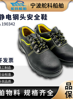 IMPA190342铁头安全鞋防静电防砸防刺耐油耐酸劳保鞋防电工作皮鞋