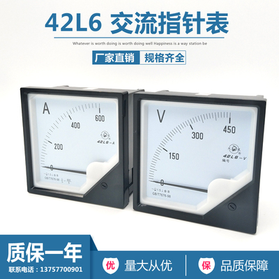 指针式42L6-V电压表300V 450V 42L6 150/200/300A指针交流电流表