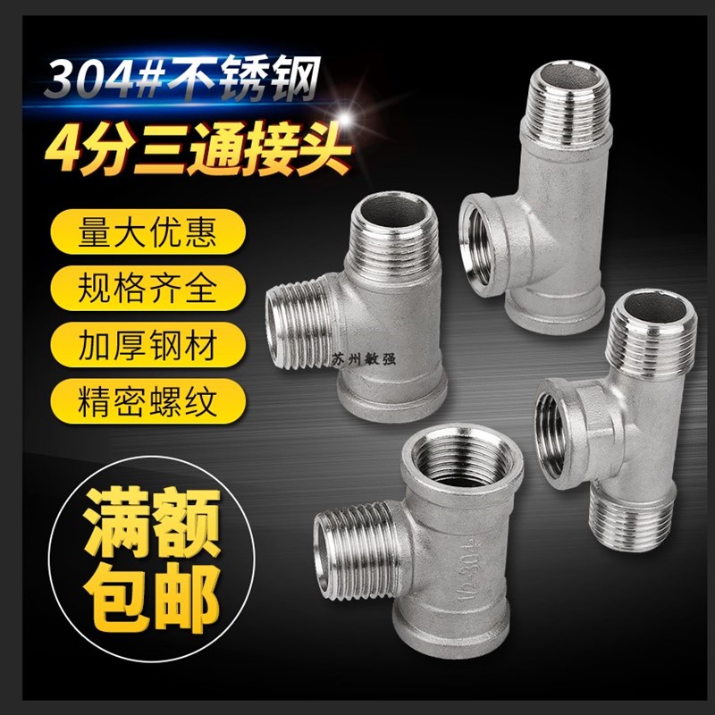 304加厚不锈钢304外丝三通水管  外螺纹等径三通DN40 1.5寸 DN50
