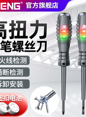 验电笔电工专用高亮彩光螺丝刀感应验电笔一字十字家用线路检测工