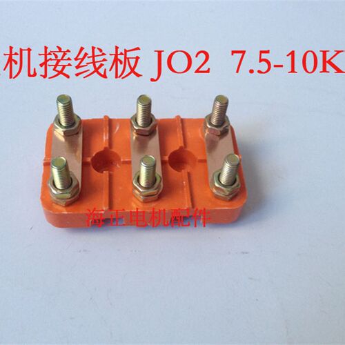 电机接线板 JO2 7.5-10KW 孔距30mm