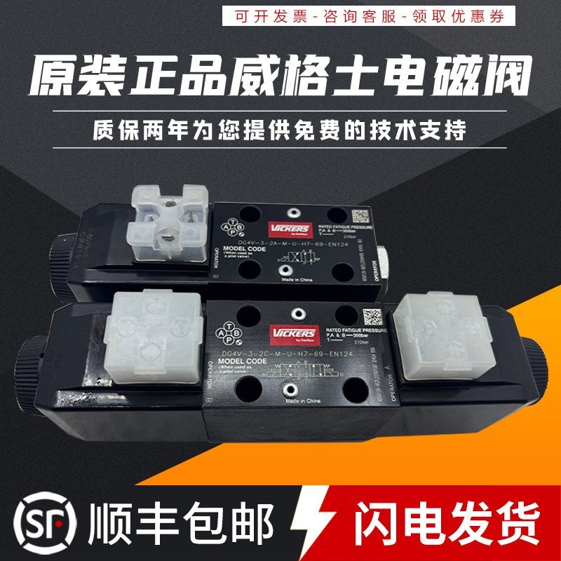 VICKERS威格士DG4V-3-2C-M-U-H7-60 69 0C 6C 8C 2N2A电磁阀EATON