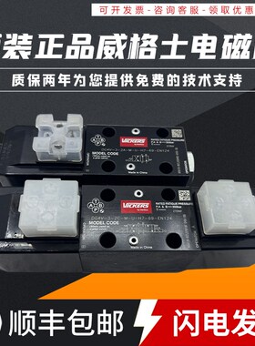 VICKERS威格士DG4V-3-2C-M-U-H7-60 69 0C 6C 8C 2N2A电磁阀EATON